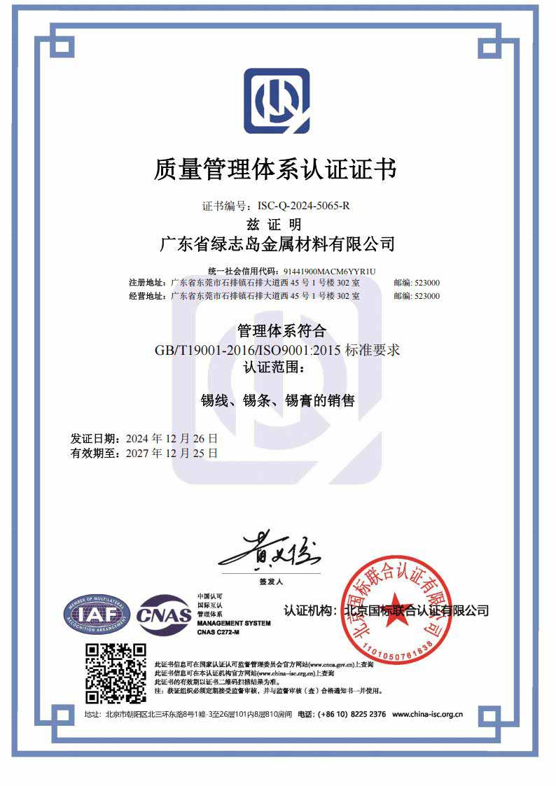 【广东鸿运国际】ISO9001系统认证